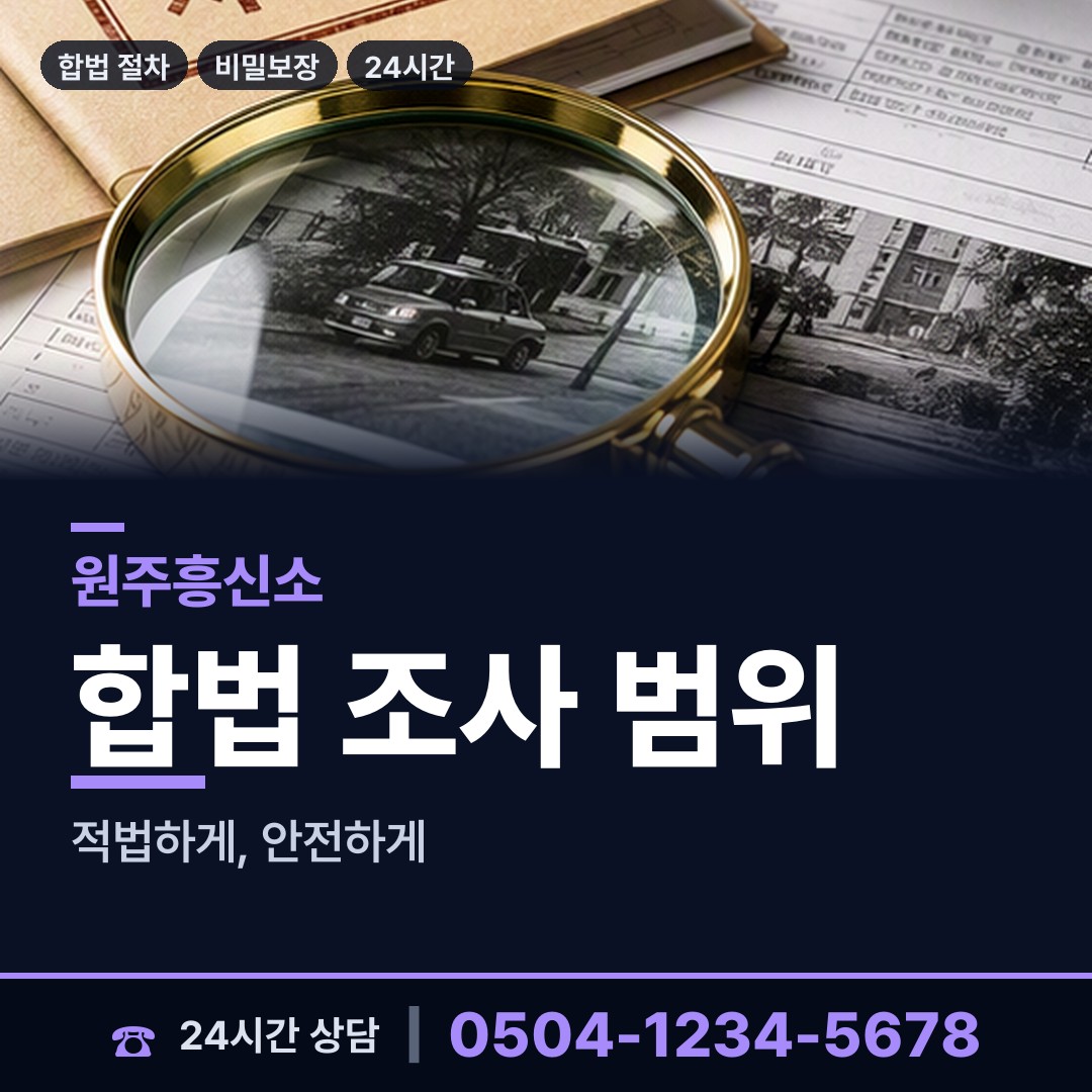 원주 일산동 채무자추적 상담 안내
