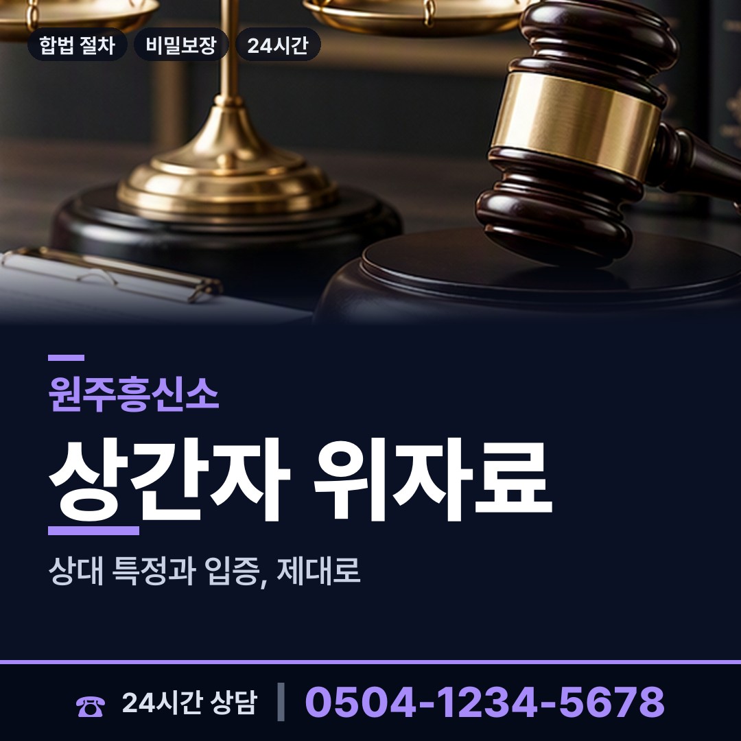원주 일산동 배경조사 상담 안내
