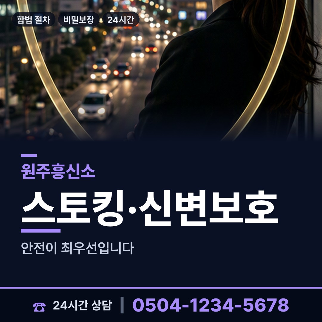 원주 일산동 불륜현장 상담 안내